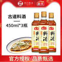 (SF) Haitian Ancient Road cooking wine 450ml*3 bottles Home kitchen home cooking fishy stir-fry