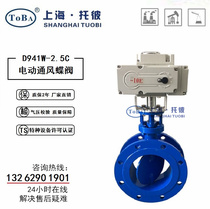 D941W-1C electric ventilation butterfly valve air volume regulating valve DN100 150200300500600800