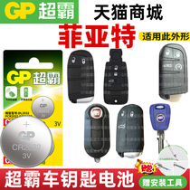Fiat Zhiyue Fei Xiang Fei Yue remote control car key battery super big CR2032 heart