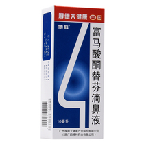Boco ketotifen fumarate nasal drops 10ml seasonal allergic rhinitis nasal drip nasal nose Thiruni Z