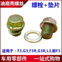 Suitable for BYD F3 oil bottom shell screw F3R G3 L3 L3 oil screw laying oil bolts