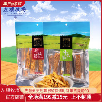Zuoqi Ranch Spicy Beef Beef 200g Inner Mongolia Hulunbuir specialty Bayan Hushuo Snacks Snacks