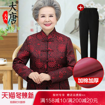 Grandma winter clothing Tang suit cotton clothes female elderly 80 birthday old man clothes birthday celebration old lady Chinese style 90