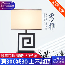 New Chinese table lamp bedroom bedside table lamp living room simple modern retro Library lamp hotel room decoration lamp