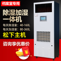 Dehumidification and humidification all-in-one machine purification and disinfection humidity machine archives machine room warehouse high-power laboratory precision equipment