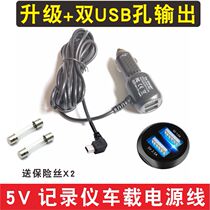 Driving recorder power cord usb cigarette lighter car charger plug electronic dog navigation universal cable charger