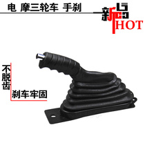 Electric car handbrake assembly handbrake handle snail handbrake tricycle handbrake Assembly