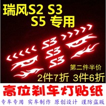 Rui Feng s2s3s5S7R3 special high-position brake light sticker car decoration sticker personalized modified film