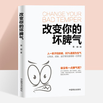 Genuine change your bad temper Success Inspirational chicken soup Interpersonal communication Adjust mood Improve self-control Control emotions Put away your bad temper Change your bad temper Dont let bad temper hurt you