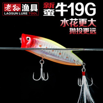 Bull wave steak Luya bait 8 cm 19 grams high counterweight Ultra-long throw wave climbing blackfish upturned perch Sea bass