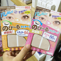 Japan DAISO double eyelid stickers invisible supernatural flesh color matte wide and narrow non-reflective tripping cream