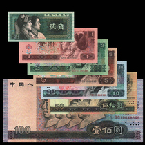  The fourth set of small full set of banknotes collection New Chinas fourth edition of coins Four editions of currency 5 yuan 50 yuan 100 yuan