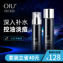 oiu mens water milk set King return facial moisturizing water control oil pox sensitive muscle skin care products fade acne marks