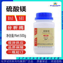 Magnesium sulfate laxative salt sulphur bitter analysis pure AR500g chemical reagent chemical raw material Tianjin Baise 