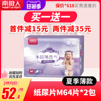 Nanji Man diaper M128 baby ultra-thin breathable diaper without waist stickers for newborns economic clothing