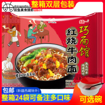 Whole box 24 bags free of mail uniform Noodle Restaurant Red Burning Beef Noodle 12 24 Bagged Instant Noodle Instant Noodle Instant Noodles