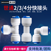Water Purifier Joint Accessories Direct Quick Succession Elbow 2 Household Pure Water Machine Tee PE Pipe T33 Active Carbon Universal