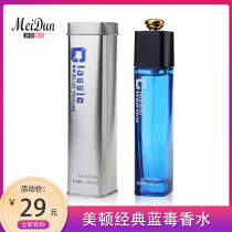 Tmall Meitun classic blue poison perfume 30ml blue fragrance fresh and elegant