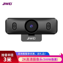JWD PSE0200 usb external camera 1080p HD without drive microphone computer desktop notebook external Live conference video examination network class class network home