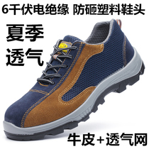 Anti-smash increase light labor protection shoes summer kitchen fattening steel buns work shoes mens big head work breathable