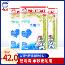 White cat (3 packs) not easy to stick with oil dishwashing cloth bamboo fiber dish towel 2 pieces of super-value water-absorbing Rag