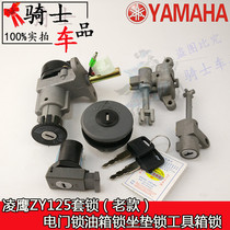 Applicable model scooter Lingying ZY125 lock (old model) electric door lock fuel tank lock seat seat lock tool box