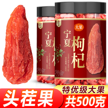 Special excellent grade big fruit wolfberry fruit wolfberry Ningxia authentic Zhongning big grain red wolfberry tea 500g big fruit structure period