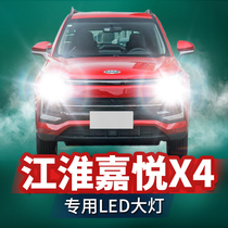 20 models of Jianghuai Jiayue X4led headlight modification special far and near light integrated ultra-bright laser lens car bulb