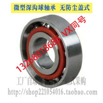 Dust-free lid-type miniature bearing BAC683 603623634605625606626608628
