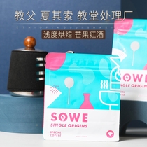 Xia Qisuo red wine processing Competition-grade boutique single-product hand-brewed coffee beans 120g