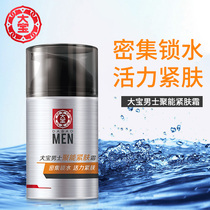 Dabao Mens Skin Care Products Refreshing Moisturizing Cream Jeng Skin Skin Skin Cream Flagship Store Officer