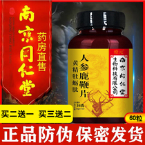  Nanjing Ginseng Deer Whip tablets Deer Whip Cream pills Maca Black Truffle Yellow Essence Oyster Raspberry Tongrentang