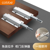 Kabei cabinet push switch snap handle-free invisible wardrobe door magnetic bouncing device Door bumper ball bouncing device
