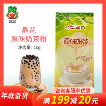 Jinghua original milk tea powder 1kg bagged instant milk tea milk tea shop special raw material solid beverage