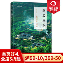 Post-wave genuine tea capital of Tieguanyin Guanyin Wind Earth Expedition to Fujian Anxi Diet Culture Living Health Books for Health Books for All