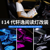 Suitable for 14th generation 20 new Sylphy LED atmosphere reading light interior tail box light car interior lighting light modification