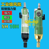 Strong Crown 5H 10H industrial grade strong wind batch 10H Double hammer strong 5h pneumatic screwdriver screwdriver screwdriver screwdriver screwdriver screwdriver screwdriver