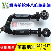 Suitable for Infini di G37G35M35Q5070 Front wheel Outer dip angle adjustable arm elevation adjuster levers