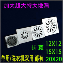 Anti-odor floor drain stainless steel large and extra large single washing machine dual use 12*12 15*15 20*20