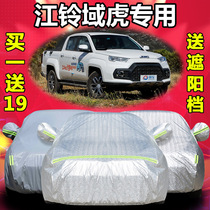 Jiangling Yuhu 3 5 7 Car jacket car cover special insulation thick sun rain sunshade Jiangling Gongbu