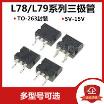 L7805 L7812 L7815 L7905 7915CD2T C2T patch TO-263 new three-terminal voltage regulator
