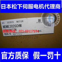 Agent Japan PanasonicA5 2 generation servomotor MDME302GCHM brand new warranty for one year