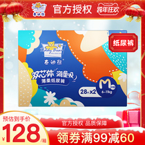 Teddy bear diapers double core thin soft mass suction series M56 pieces of medium men and women baby diapers m28 * 2