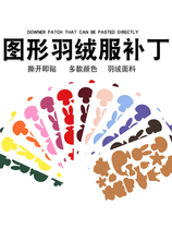 Self-adhesive down clothing Boustered with submachine clothes No marks to repair broken holes pattern Subsidized Slit-free Patch sticker 100 lap decoration