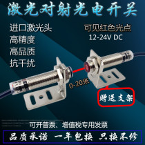 M12 laser light to radio switch E3F-20C1 L visible light sensor infrared sensing 20 m NPN often open