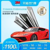 3M car film Official platinum full car film Front gear glass film Window sunscreen explosion-proof heat insulation solar film