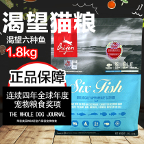 Double STANDARD ANTI-counterfeiting Original Hunting Desire Six Fish All-natural ADULT CAT KITTEN FOOD (SELF-use)1 8KG