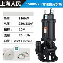 Household sewage pump single-phase sewage pump small submersible pump septic tank pump 220V 1500W 25 inch