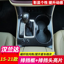 Applicable 15 -18-19-20-21 hanlanda water glass frame ribs New Hanland Drow blocking panel sequin