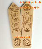 Taoist Supplies Order the Arrow Three Taboo Orders to Order the Arrow Token Thunder God will Order the Arrows Daoist Order